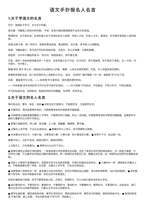 语文手抄报名人名言