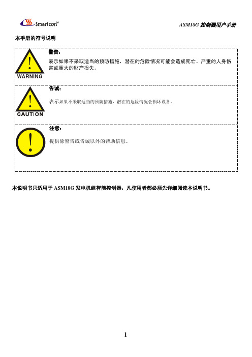 ASM18G控制器中文手册