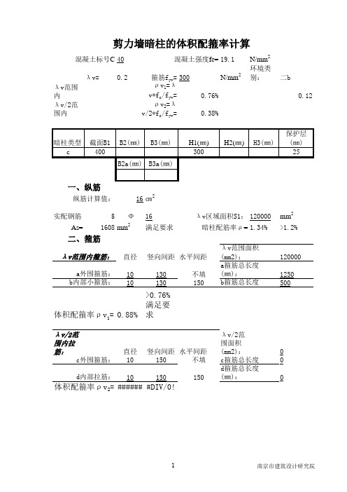 剪力墙体积配箍率计算