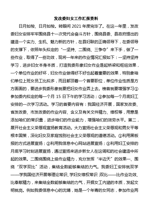 发改委主妇事情报告请示资料