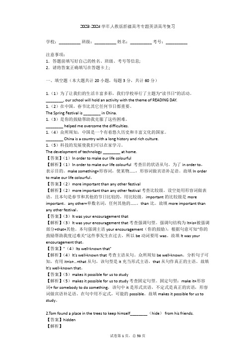 2023-2024学年人教版高中英语整理热点题型(含多套真题及答案)