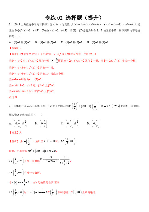 高考数学(理科)考点必杀题(全国卷)专练02 选择题(提升)(解析版)