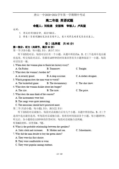 河北省唐山一中2020-2021学年高二上学期期中考试英语试题含听力 Word版含答案