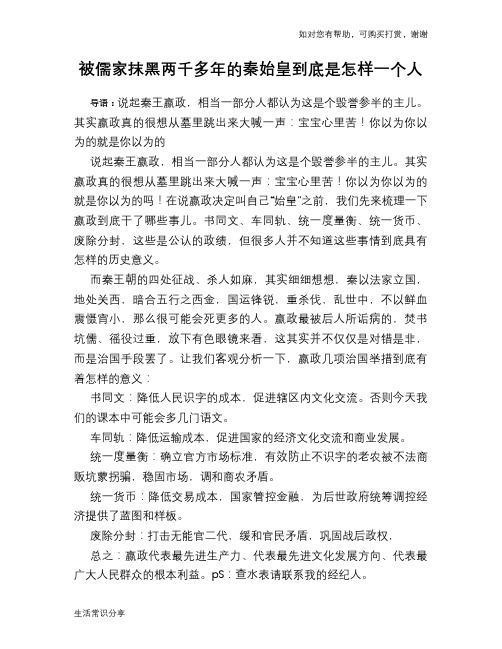 历史趣谈被儒家抹黑两千多年的秦始皇到底是怎样一个人