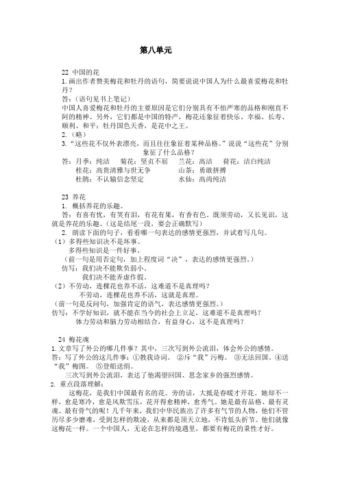 六年级第八单元课后习题答案