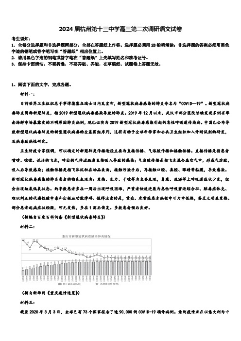 2024届杭州第十三中学高三第二次调研语文试卷含解析