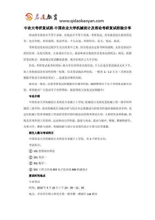 中农大考研复试班-中国农业大学机械设计及理论考研复试经验分享