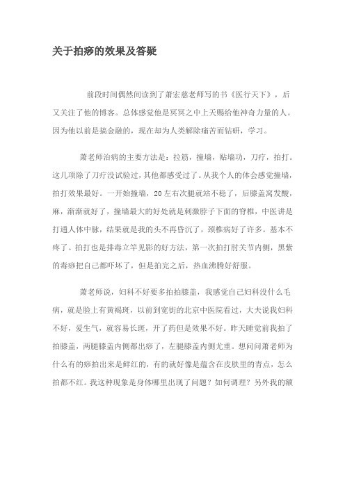 关于拍痧的效果及答疑文档