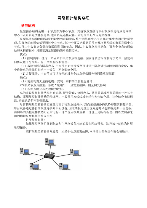 网络拓扑结构大全和图片(星型、总线型、环型、树型、分布式、网状拓扑结构)