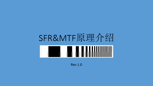 SFR和MTF原理介绍、图纸选型