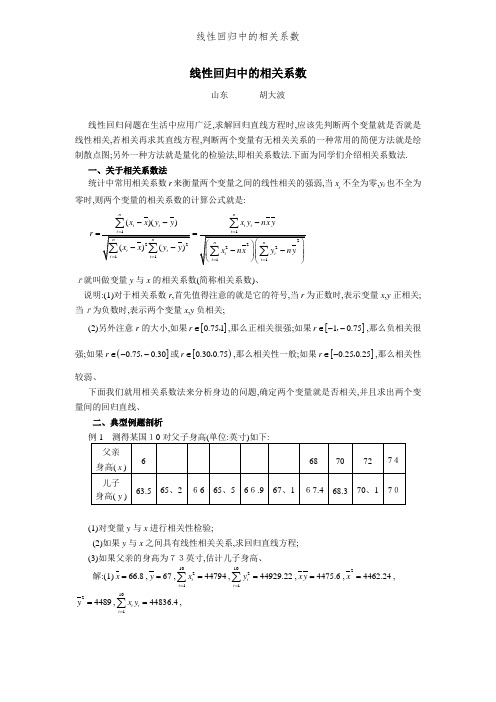 线性回归中的相关系数