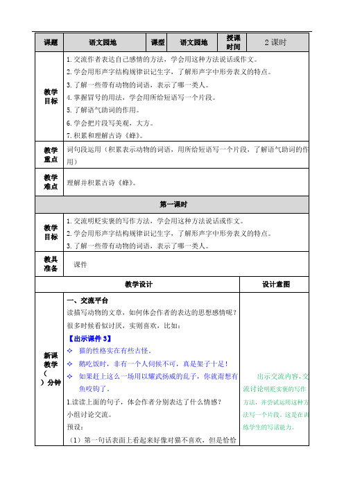 部编版四年级语文下册：《语文园地四》教案含反思