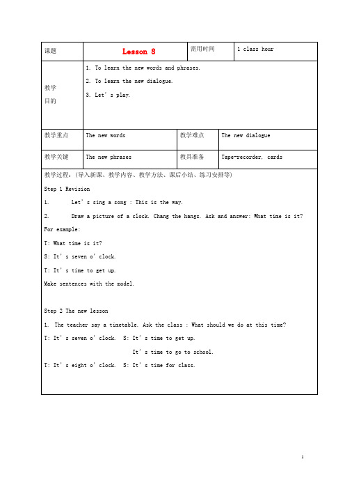 四年级英语下册 unit2 Lesson8教案 人教新版