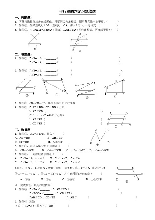 平行线的判定习题精选