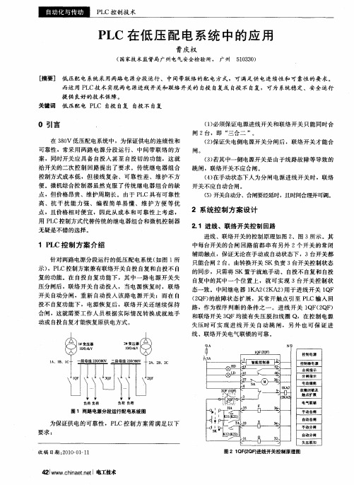 PLC在低压配电系统中的应用