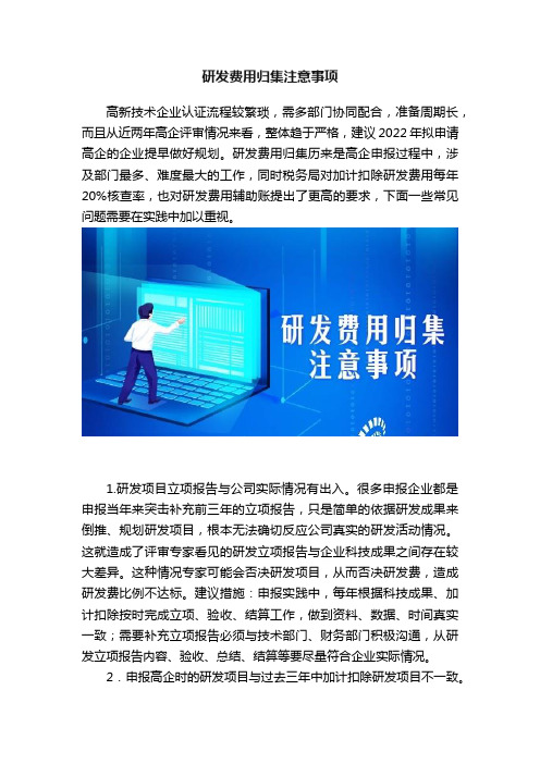 研发费用归集注意事项