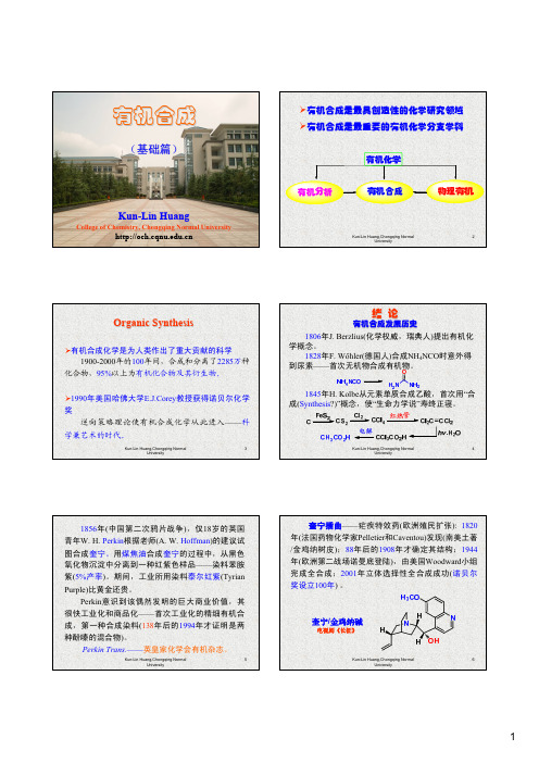 01-绪论-补充2：有机合成简史