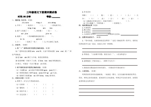 三年级语文下册期末测试卷(含答案)