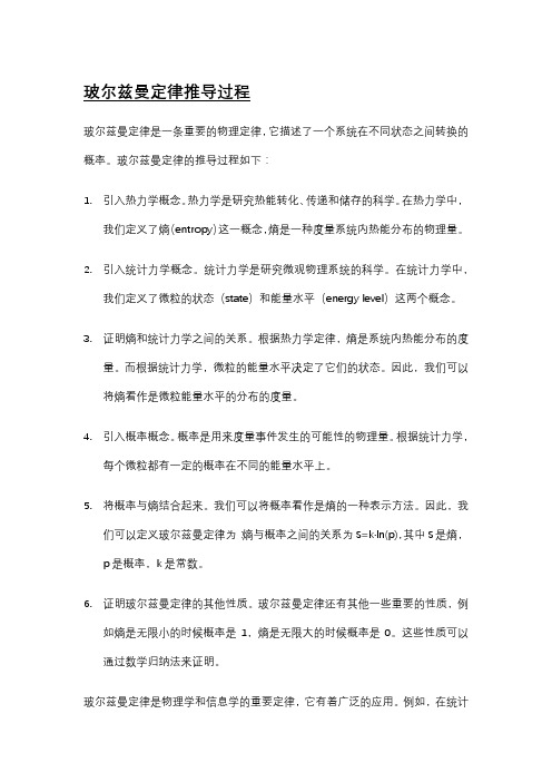 玻尔兹曼定律推导过程