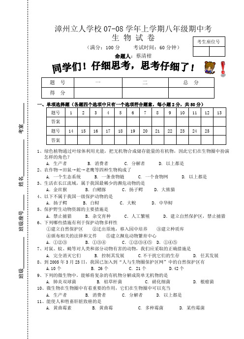 八年级生物上册半期考试卷(第一章到第四章)