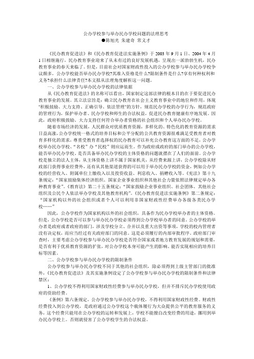 公办学校参与举办民办学校问题的法理思考