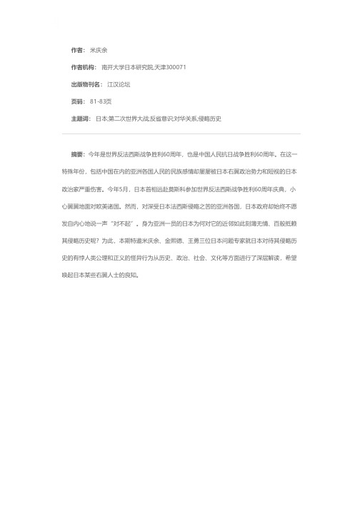 “日本为何拒绝彻底反省侵略历史”笔谈——反省是日本改善对华关系的关键