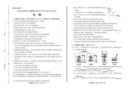 2019年湖北省荆门市中考生物试卷有答案