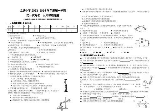 最新人教版九年级第一次月考(十三至十五章)