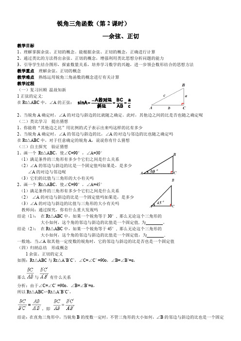 人教版初中数学九年级下册 余弦和正切得奖