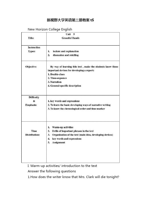 新视野大学英语第三册教案t5