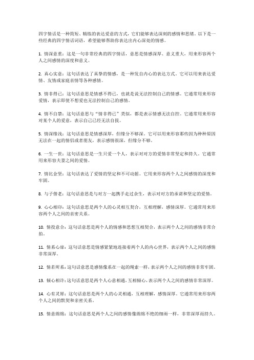 经典四个字的情话词语