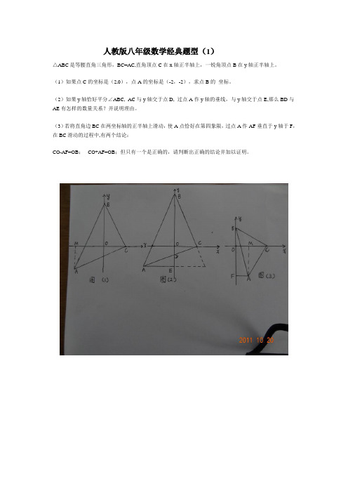 人教版八年级数学经典题型