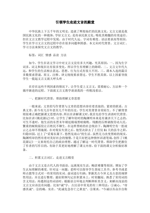 引领学生走进文言的殿堂