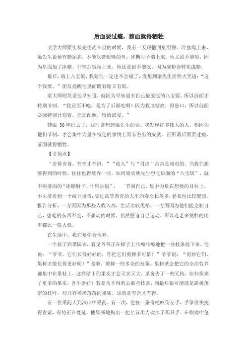 沉思启智之“选择”主题故事:后面要过瘾,前面就得牺牲