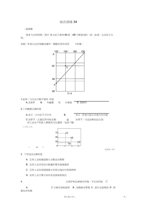 2012高考地理专题复习综合训练34