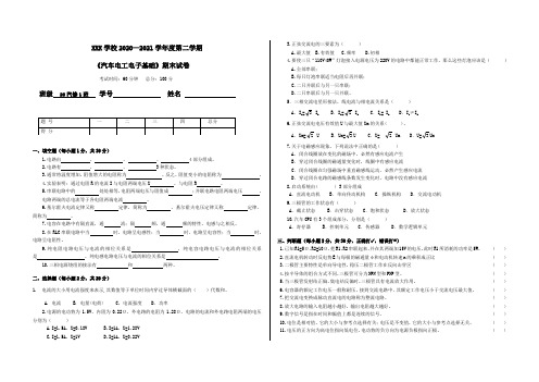 中职《汽车电工电子基础》期末考试试卷(含答案)