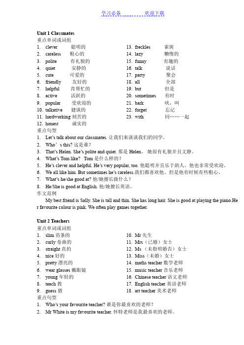 新起点英语五上知识点归纳