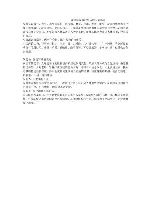 过量吃豆腐对身体的五大损害