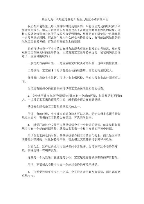 新生儿为什么睡觉老挣扎？新生儿睡觉不踏实的原因