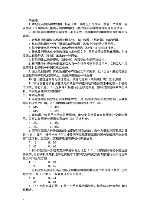 2010通信工程师认证考试试题及答案