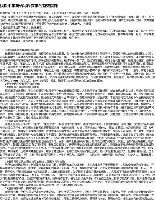 浅谈中学英语写作教学的有效措施