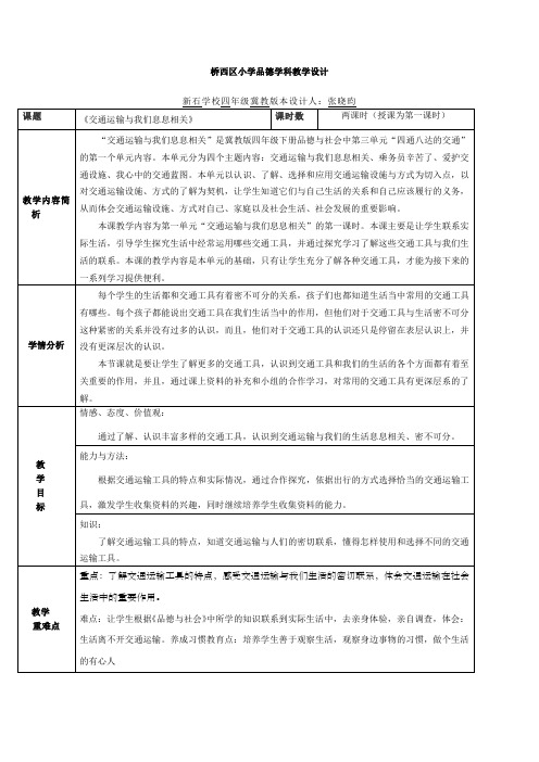 《交通运输与我们息息相关》完结版