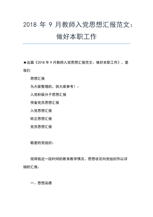 2019年最新幼儿教师入党思想汇报思想汇报文档【五篇】 (2)