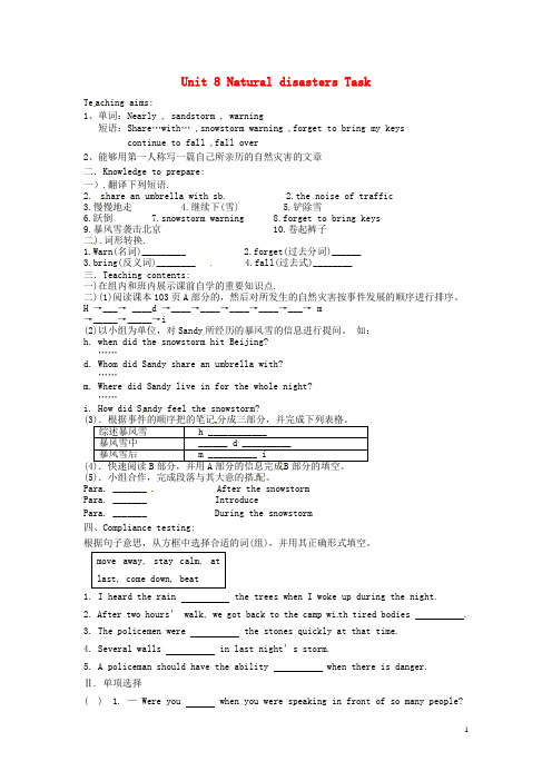 江苏省涟水县大东中学八年级英语上册 Unit 8 Natural disasters Task 导学案