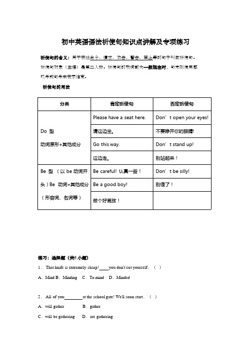 初中英语语法祈使句知识点讲解及专项练习