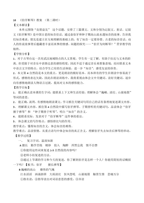伯牙断琴(第二课时)讲诉