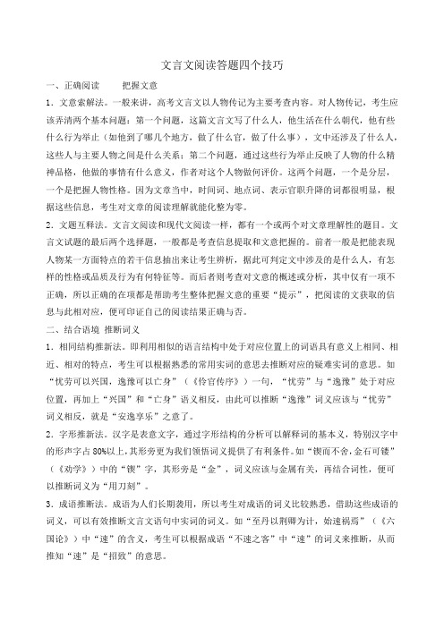 文言文阅读答题四个技巧