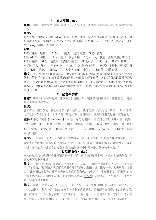 文言文寓言小故事