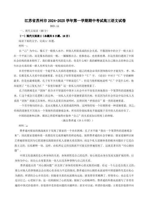 江苏省苏州市2024-2025学年高三第一学期期中考试语文试卷(含答案)