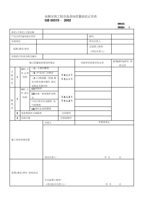 电梯工程质量验收记录表(3)